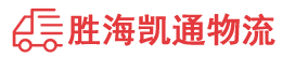 汕头到咸宁物流公司